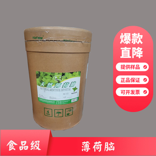薄荷脑食品级银丰柱状 薄荷醇清凉剂
