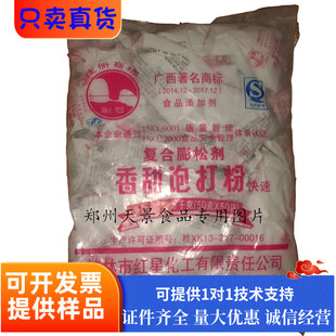 包邮桂林红星剑石 香甜泡打粉 复合膨松剂 面包糕点等 50g