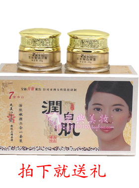 新莊润白肌日晚霜二件套祛黄嫩肤
