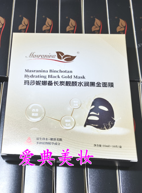 玛莎妮娜备长炭亮颜舒缓黑金面膜