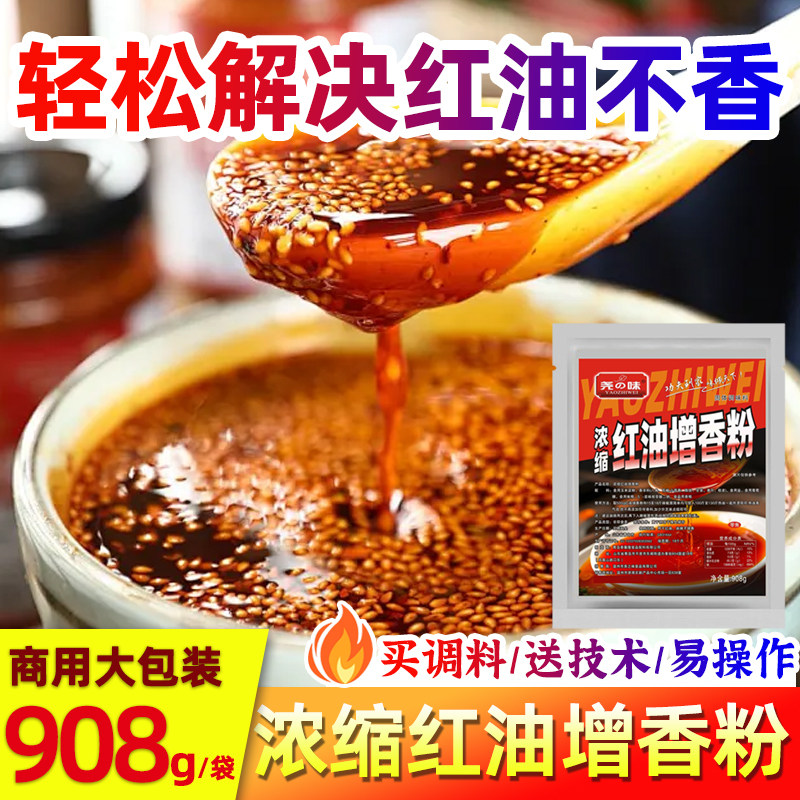 尧之味红油增香粉辣椒油增香剂专用红油增色增香商用油辣子香料粉,粮油调味/速食/干货/烘焙,复合食品调味剂,淘宝优惠券,粉丝福利购,淘宝优惠卷