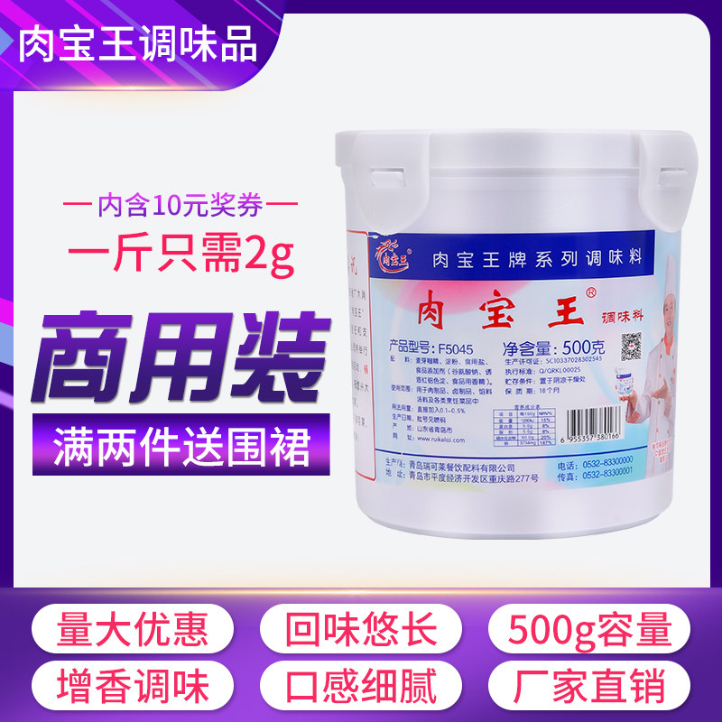 瑞可莱肉宝王商用透骨增香剂调味料卤肉烧烤粉馅料去腥肉香王正品,粮油调味/速食/干货/烘焙,特色/复合食品添加剂,淘宝优惠券,粉丝福利购,淘宝优惠卷