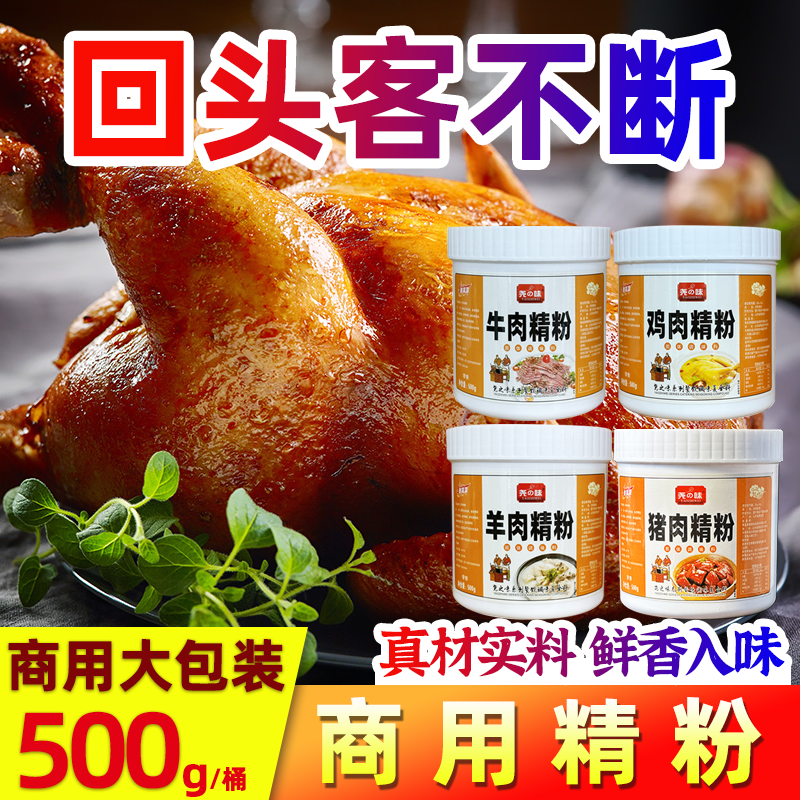尧之味猪肉精粉鸡肉牛肉羊肉精粉商用猪肉馅料炒菜汤粉回味粉增香,粮油调味/速食/干货/烘焙,特色/复合食品添加剂,淘宝优惠券,粉丝福利购,淘宝优惠卷
