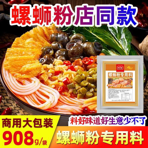 柳州青岛汤料包尧之味螺蛳粉