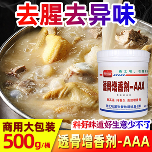尧之味透骨增香剂aaa商用肉香乙基麦芽酚卤味烧烤馅料烤鸭调味料