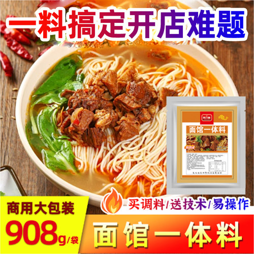 商用调料淮南牛肉汤汤面面馆汤底