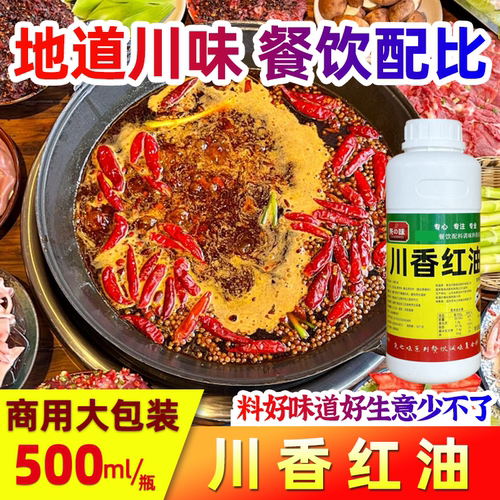 尧之味红魔油钵冷锅串串香