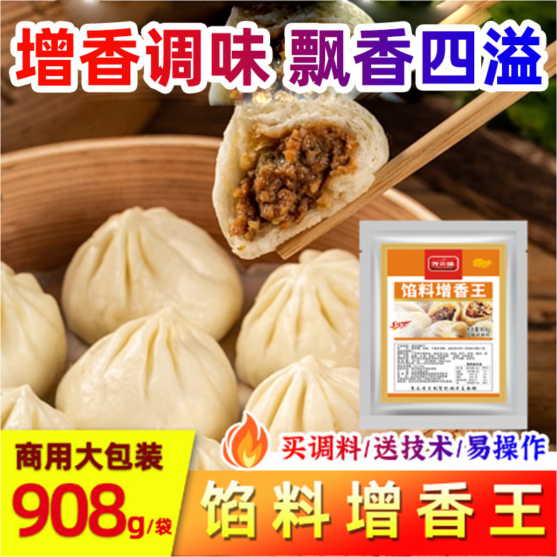 尧之味馅料增香王包子调料肉馅饺子馄饨肉包大包子小笼包灌汤包