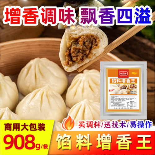 馅料尧之味灌汤包包子饺子调馅