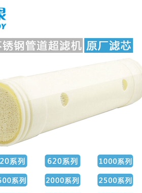 望泉净水器420F/620各类型号的更换滤芯净水机超滤机滤芯原装正品