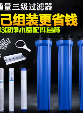 预处理大流量厨房用中央净水器