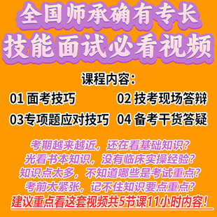 现场模拟面试考试回放视频 2024中医师承确有专长实践技能面授课