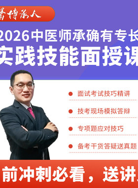 师承专长模拟面试技能实操纯干货