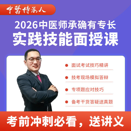 师承专长模拟面试技能实操纯干货