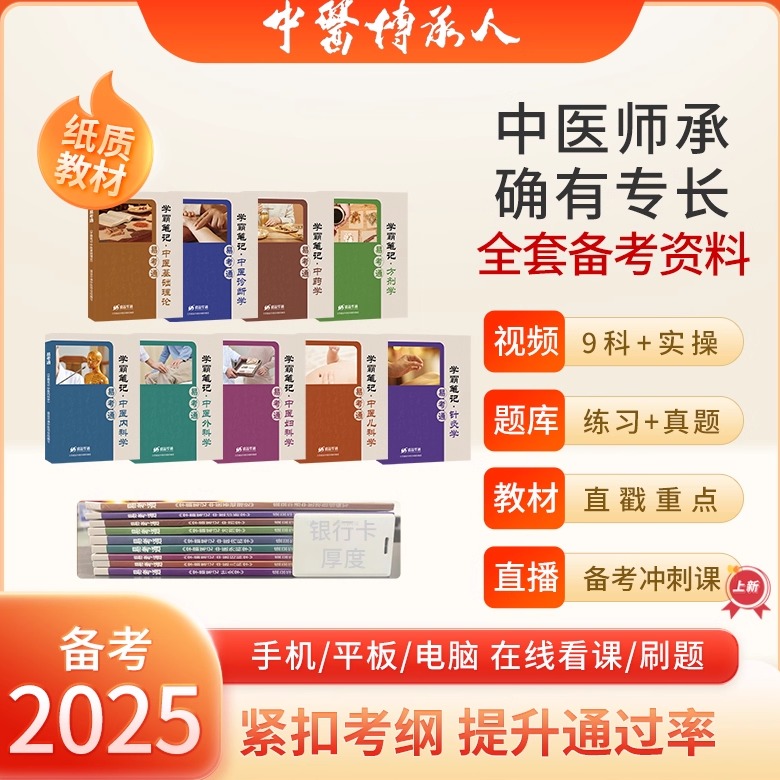 盛益华通中医师承和确有专长网课