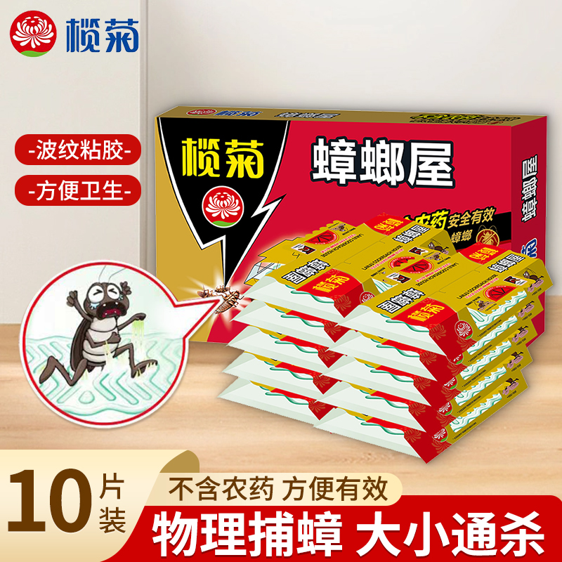 榄菊蟑螂屋10片家用蟑螂药
