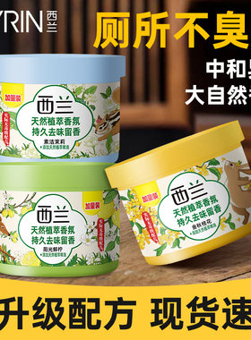 西兰固体空气清新剂家用清香薰
