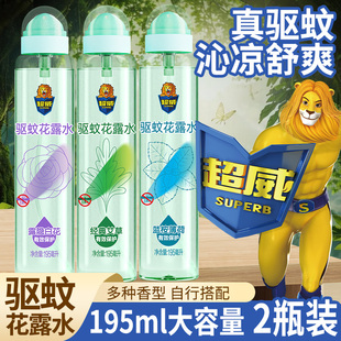 195ml 超威驱蚊花露水防蚊喷雾家用防蚊液宿舍驱蚊水户外便携装