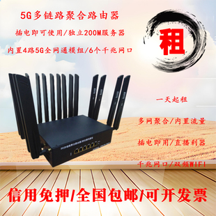 免押租5G多链路商业聚合路由器移动直播基站千兆网口双频WIFI包邮