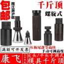 模具压板机床等高垫块 康飞 东波 模具螺旋式 千斤顶平头尖头可调式
