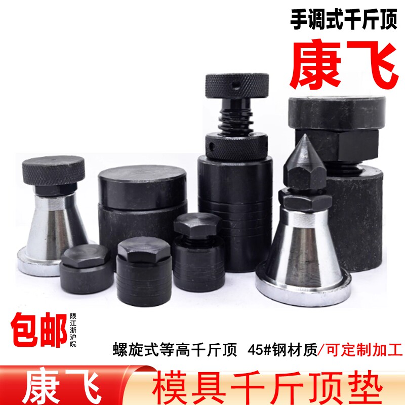 康飞压板码仔码模夹螺旋式千斤顶图片