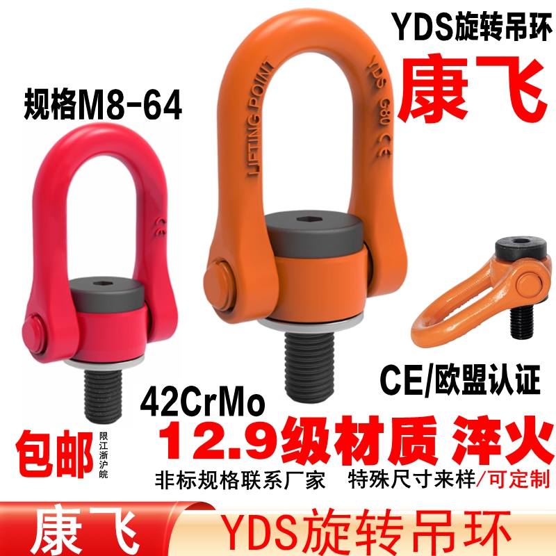 康飞YDS万向旋转吊环/吊点/吊耳