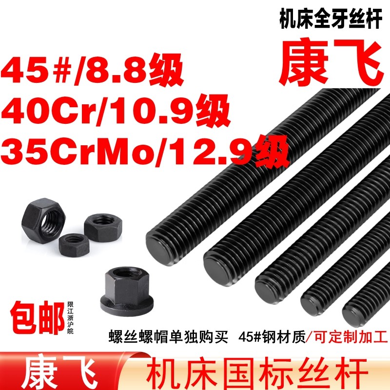 康飞1米正牙/反牙/细牙全牙丝杆图片