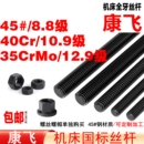 8.8 牙条 10.9 12.9级螺杆 反牙丝杆 康飞 细牙 加硬1米全牙丝杆