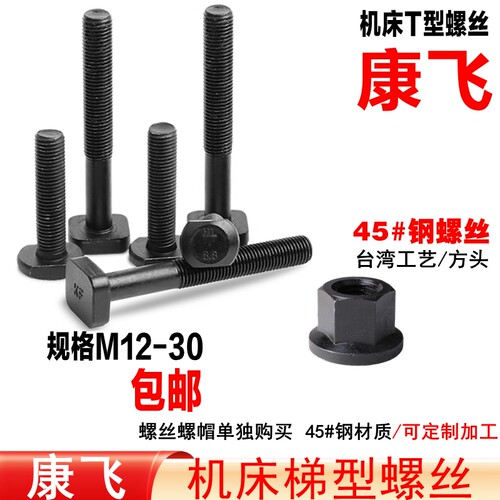 康飞方头压板螺丝码模夹码仔螺栓