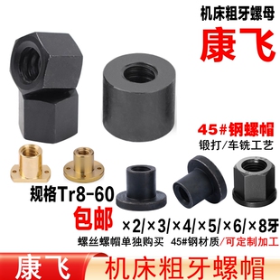 康飞 45#钢粗牙六角螺帽/梯形圆螺母/T型牙六角铜法兰螺母Tr8一60