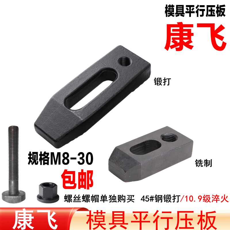 康飞平行压板模具码仔塑机码模夹图片