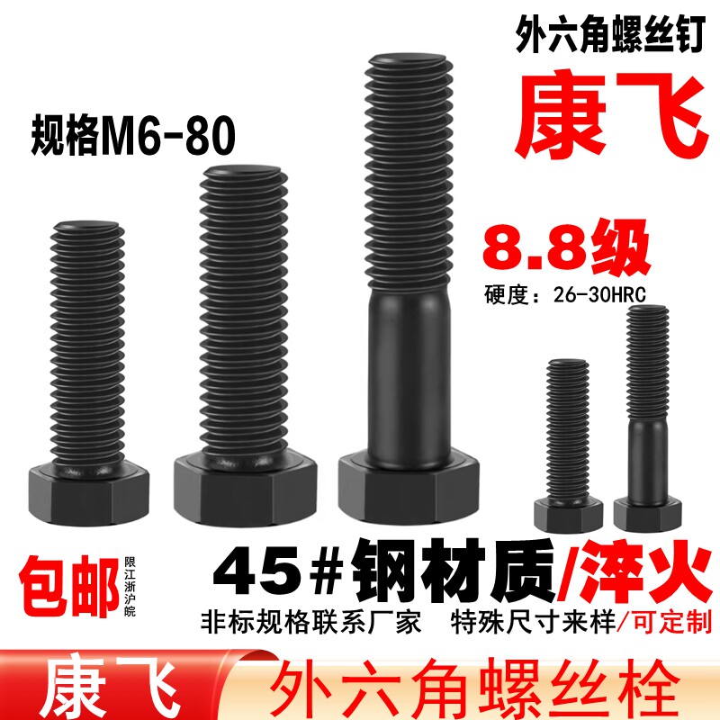 康飞8.8级外六角螺丝/螺栓/螺杆图片