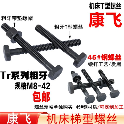 龙门铣/加工中心粗牙T型螺丝螺帽
