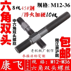 康飞 45#钢中六角双头螺丝/注塑机模具压板螺丝/螺栓/螺杆M12-36