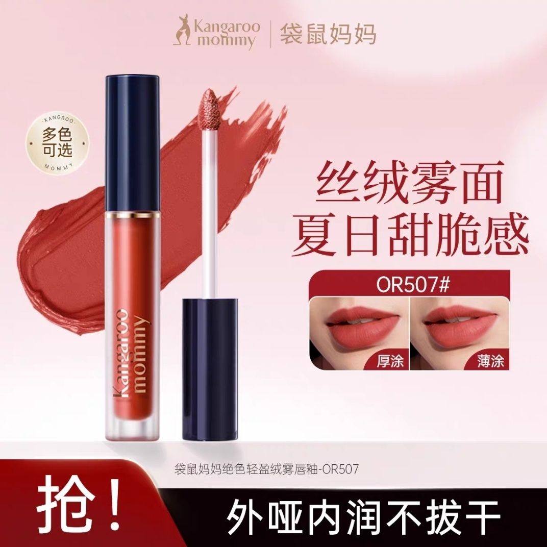 袋鼠妈妈准孕妇可用唇釉化妆品不易沾杯植物纯口红不掉色专用彩妆