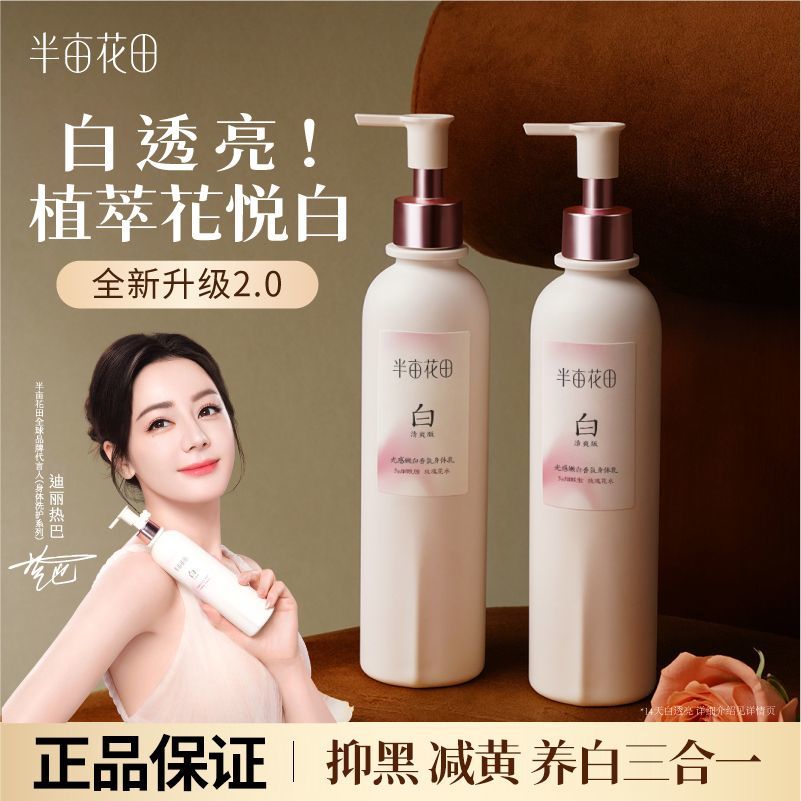 杨洋半亩花田清爽身体乳