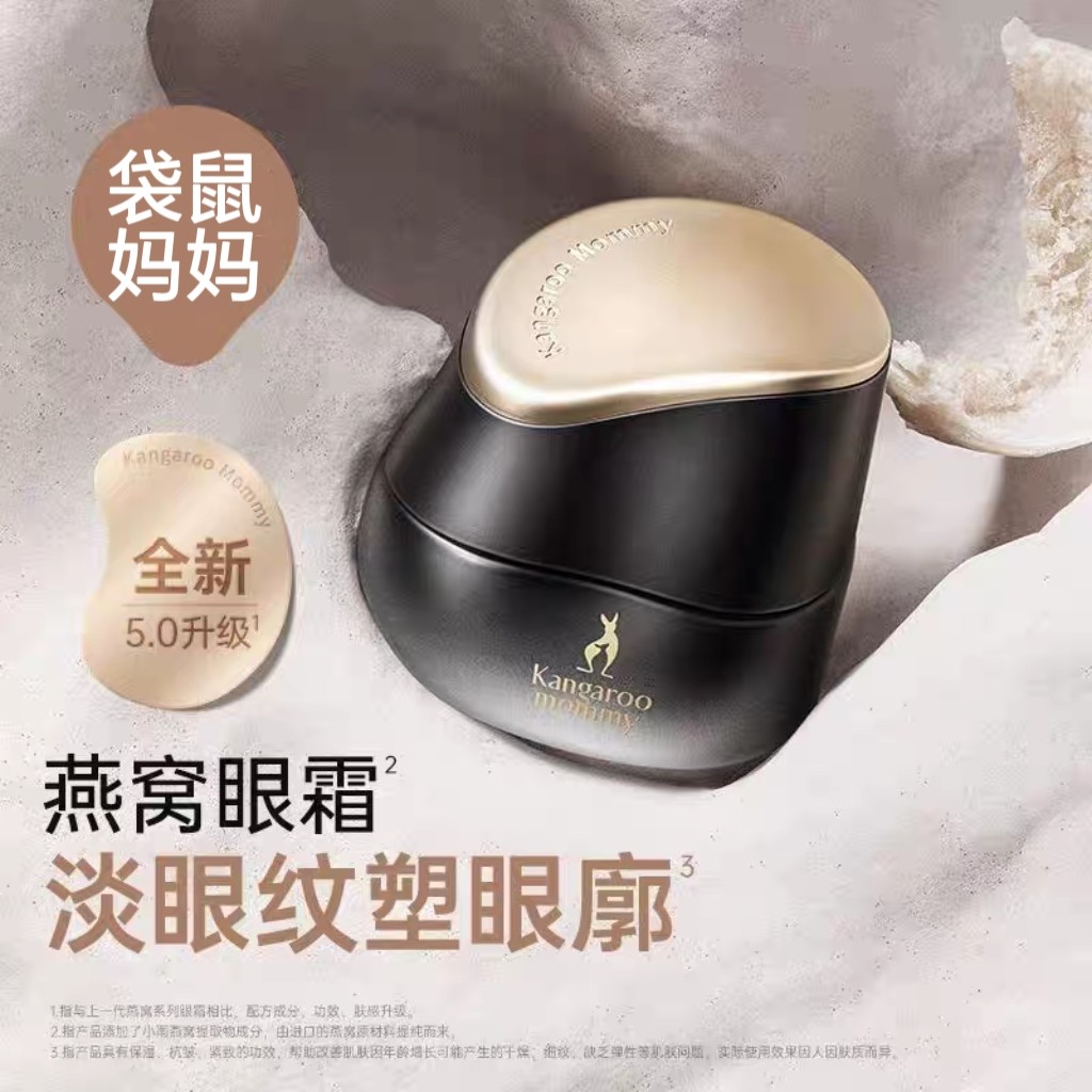 袋鼠妈妈燕窝眼霜护肤品淡化黑眼圈去细纹眼袋抗初眼部精华正品