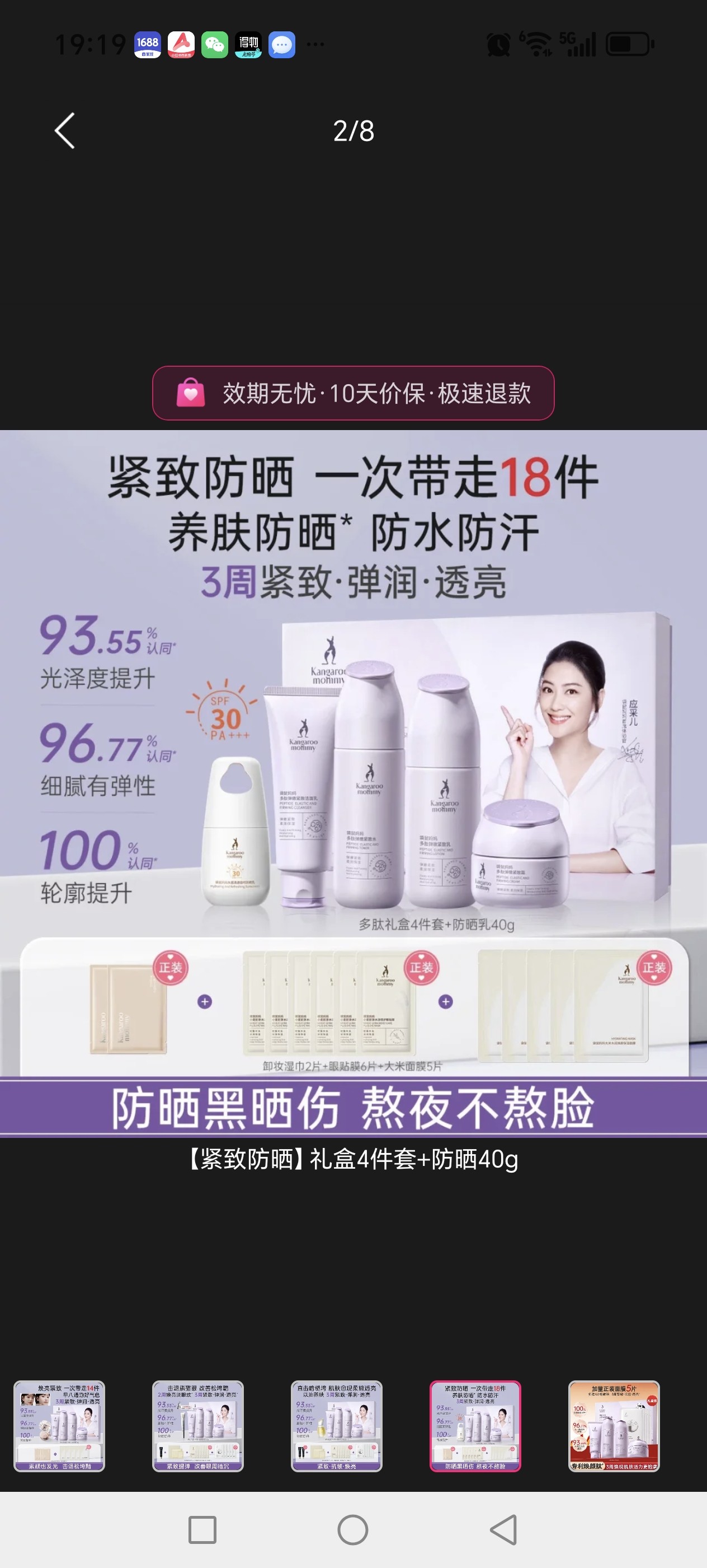 袋鼠妈妈多肽护肤套装孕产妇抗皱抗衰老保湿水乳防晒隔离霜秋冬季,美容护肤/美体/精油,面部护理套装,淘宝优惠券,粉丝福利购,淘宝优惠卷