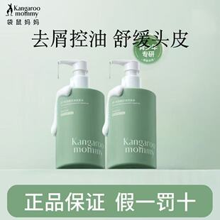 袋鼠妈妈洗发水青少年学生专用控油去屑柔顺沐浴露香去味官方正品