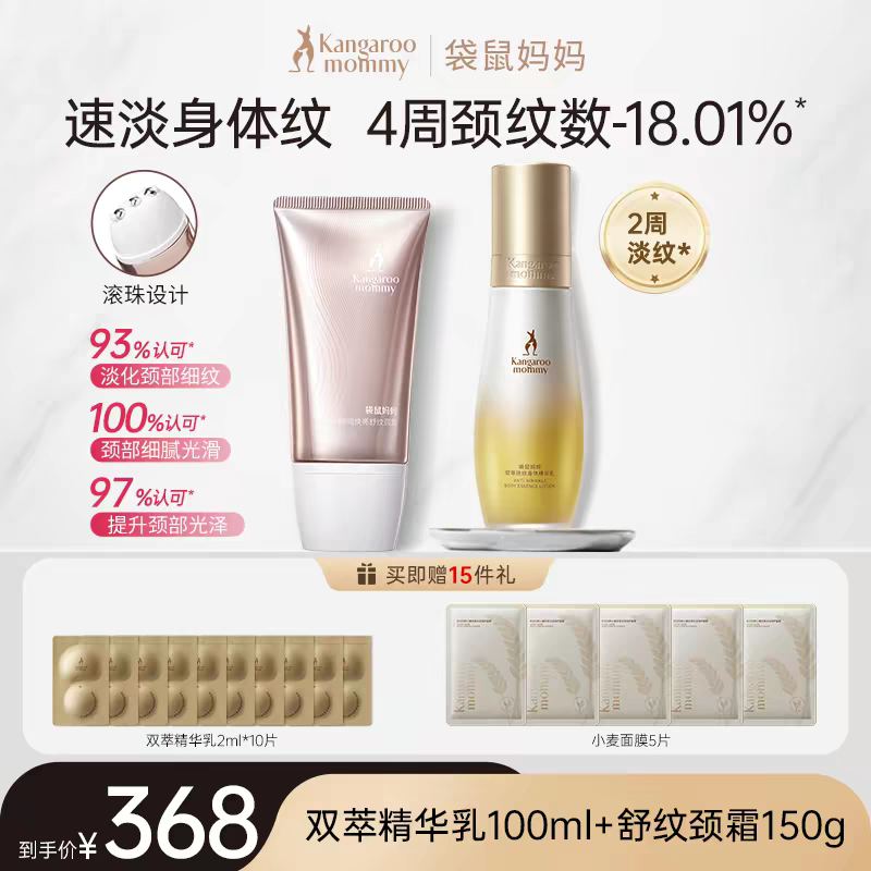 袋鼠妈妈双萃精华油乳小金瓶预防淡化生长肥胖纹身体颈纹霜护肤品