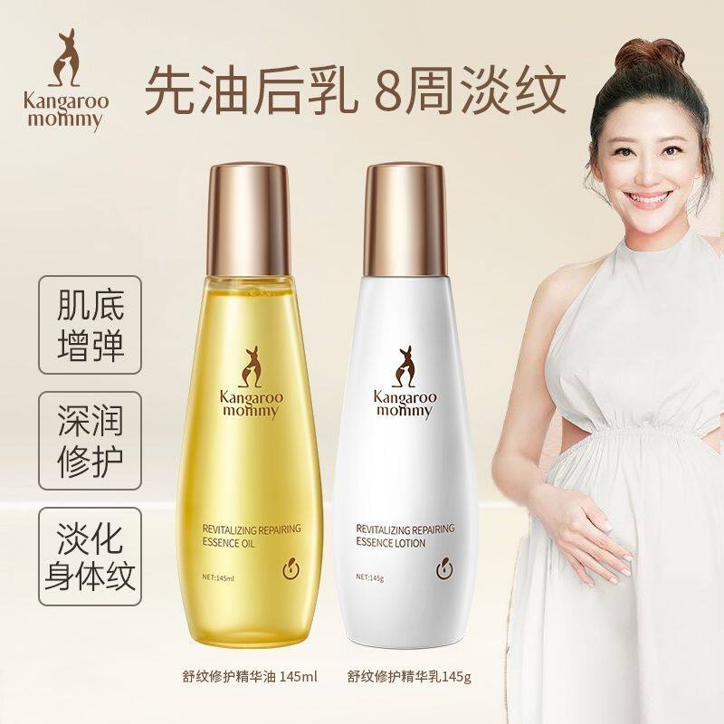 袋鼠妈妈橄榄油肚纹预防淡化肥胖纹身体乳精华油套装护肤品正品