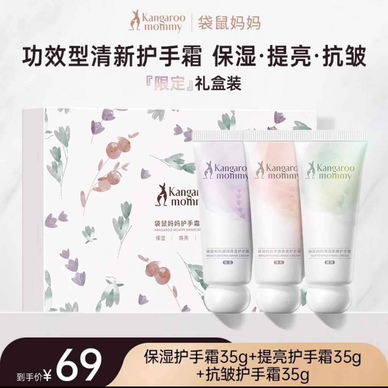袋鼠妈妈护手霜准孕妇保湿补水不油腻便携秋冬专用香氛护手礼盒装,美容护肤/美体/精油,护手霜,淘宝优惠券,粉丝福利购,淘宝优惠卷