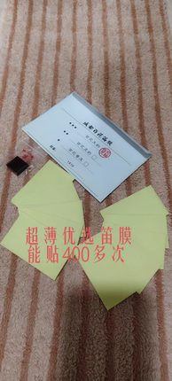百花笛膜，天韵笛膜一份。10小包。送胶包邮。可贴400多次。优选