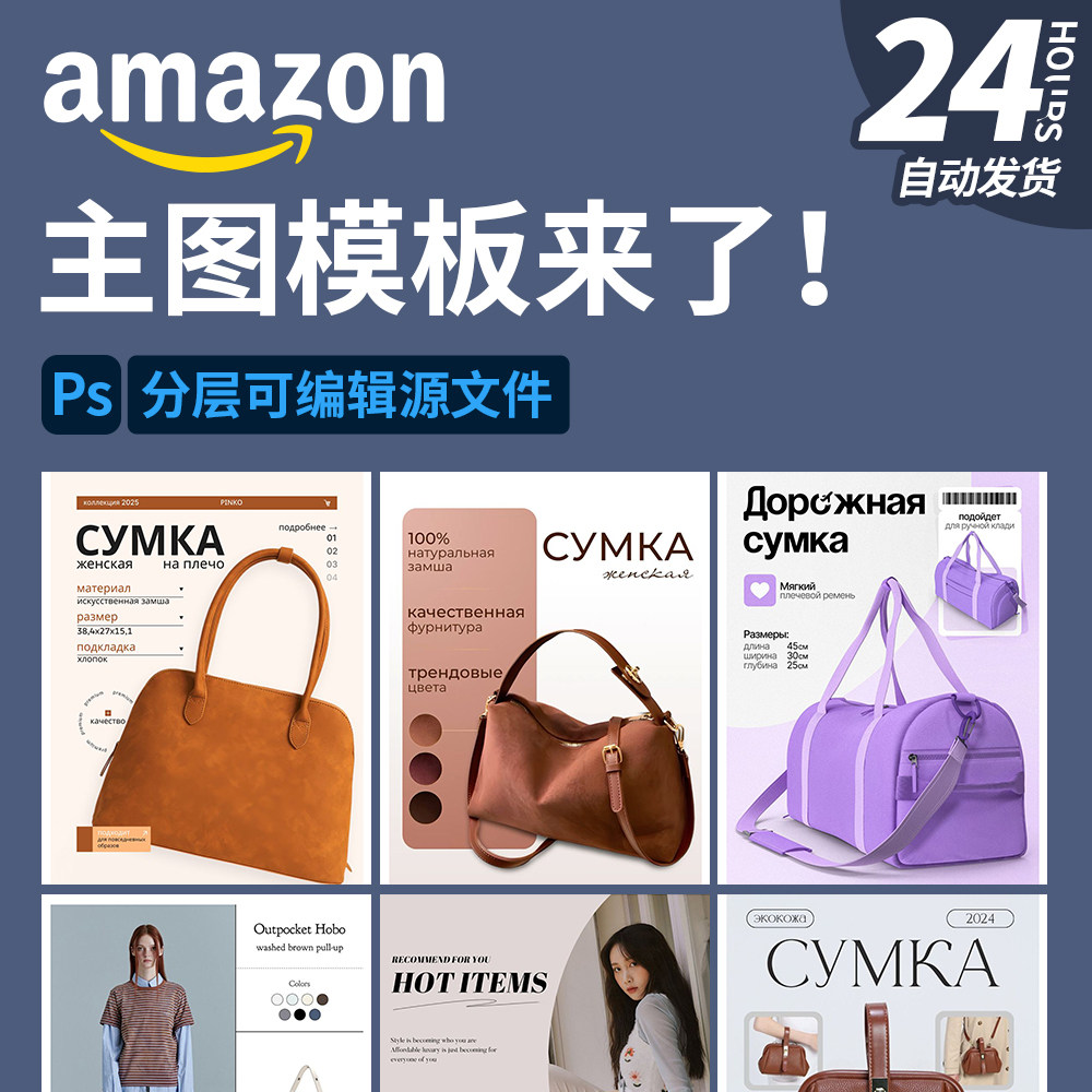 亚马逊主图模板PSD源文件带配色 跨境电商设计素材整套排版设计