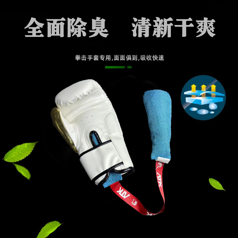 专业拳击散打手套除臭包拳击拳套祛味除汗防潮干爽养护鞋箱包通用