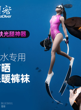 Frenzel 潜水防晒袜女丝袜比基尼打底袜裤光腿神器浮潜自由潜保暖