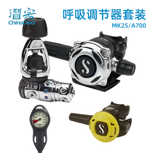 Scubapro MK25EVO 潜水调节器低温抗冻呼吸器二级头旗舰套装 A700