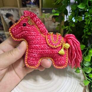 【成品】毛线钩织马上有钱小马挂件钥匙扣包包挂饰情人节礼物