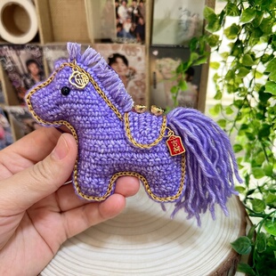 【成品】毛线钩织马上有钱小马挂件钥匙扣包包挂饰情人节礼物