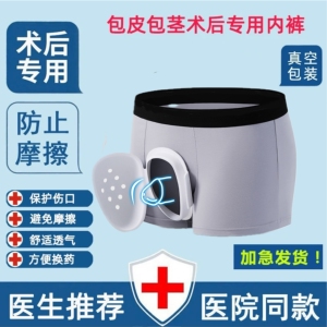 儿童割包皮术后保护内裤男孩成人环切包茎手术罩加肥版护理保护套
